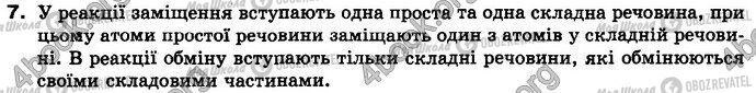 ГДЗ Хімія 8 клас сторінка §.38 Зад.7